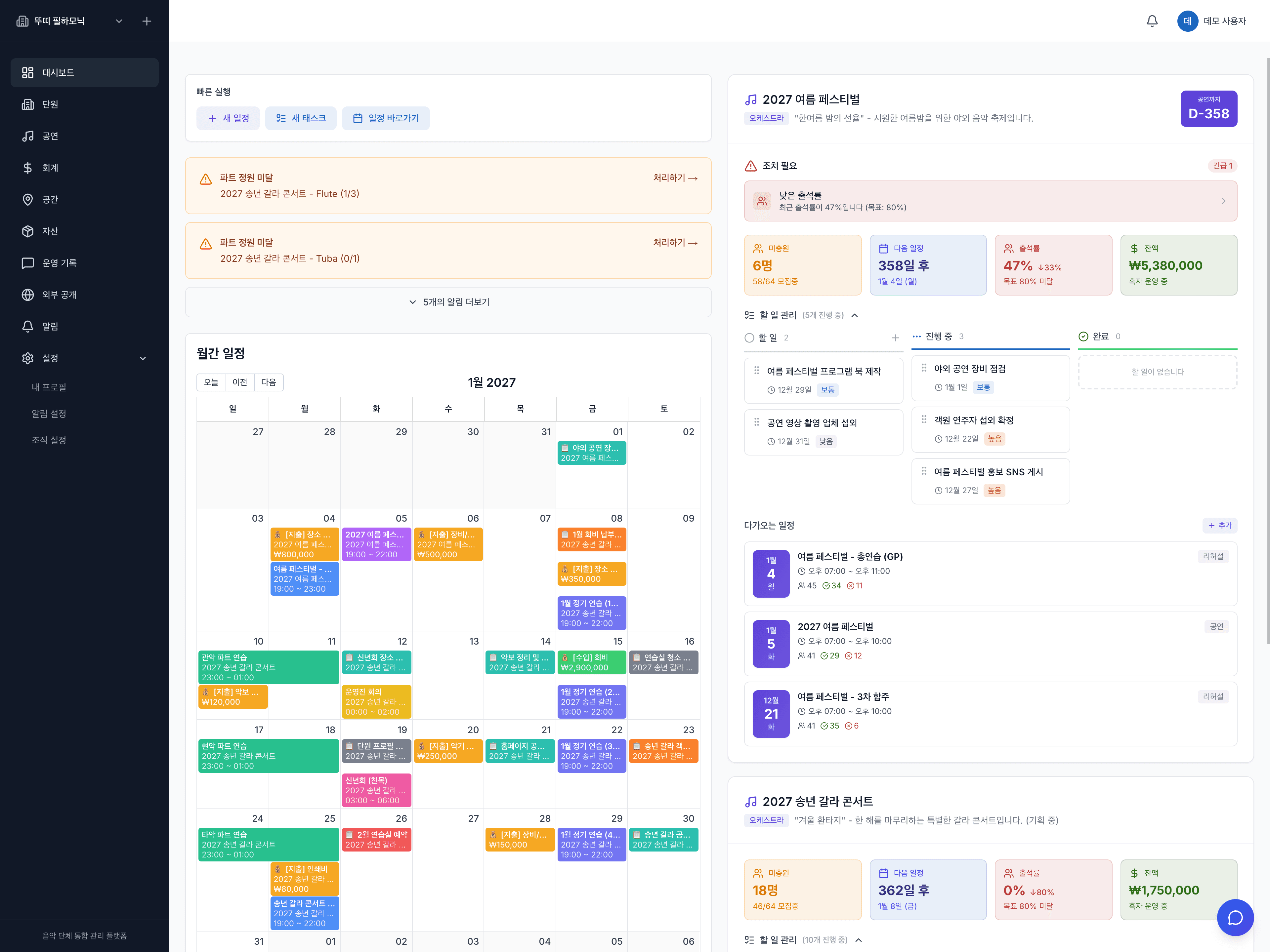 대시보드 - 일정, 할 일, 회계 현황을 한눈에